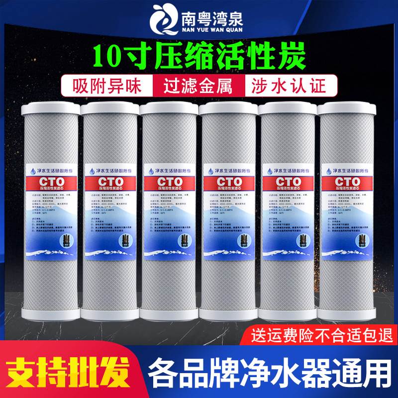 家用净水器10寸20寸CTO压缩烧结活性炭前置过滤器纯水机通用滤芯