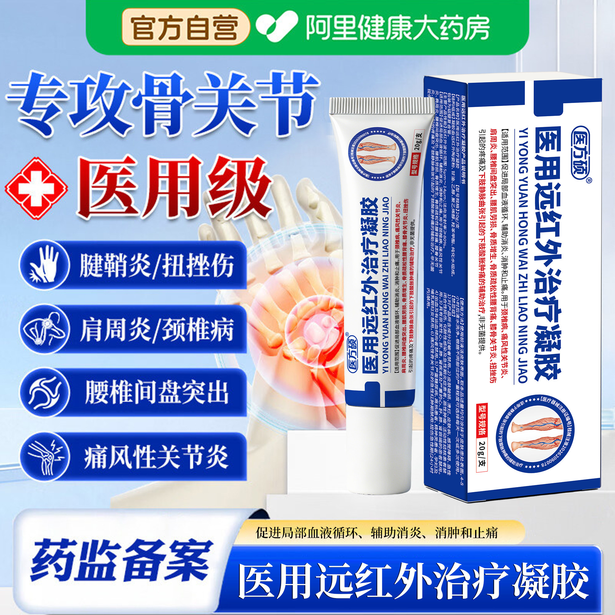 医方硕医用远红外治疗凝胶腰椎冷敷腰椎间盘突出腱鞘炎颈椎病疼痛图片