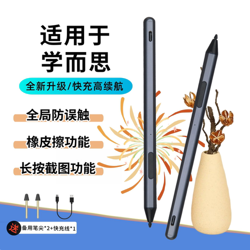 适用学而思学习机一二三代手写笔