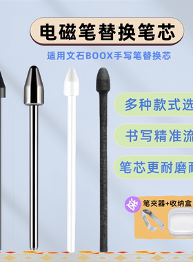 适用文石手写笔芯notex3pro/5阅读器Tab8/10c电磁笔尖BOOX毛毡MAX