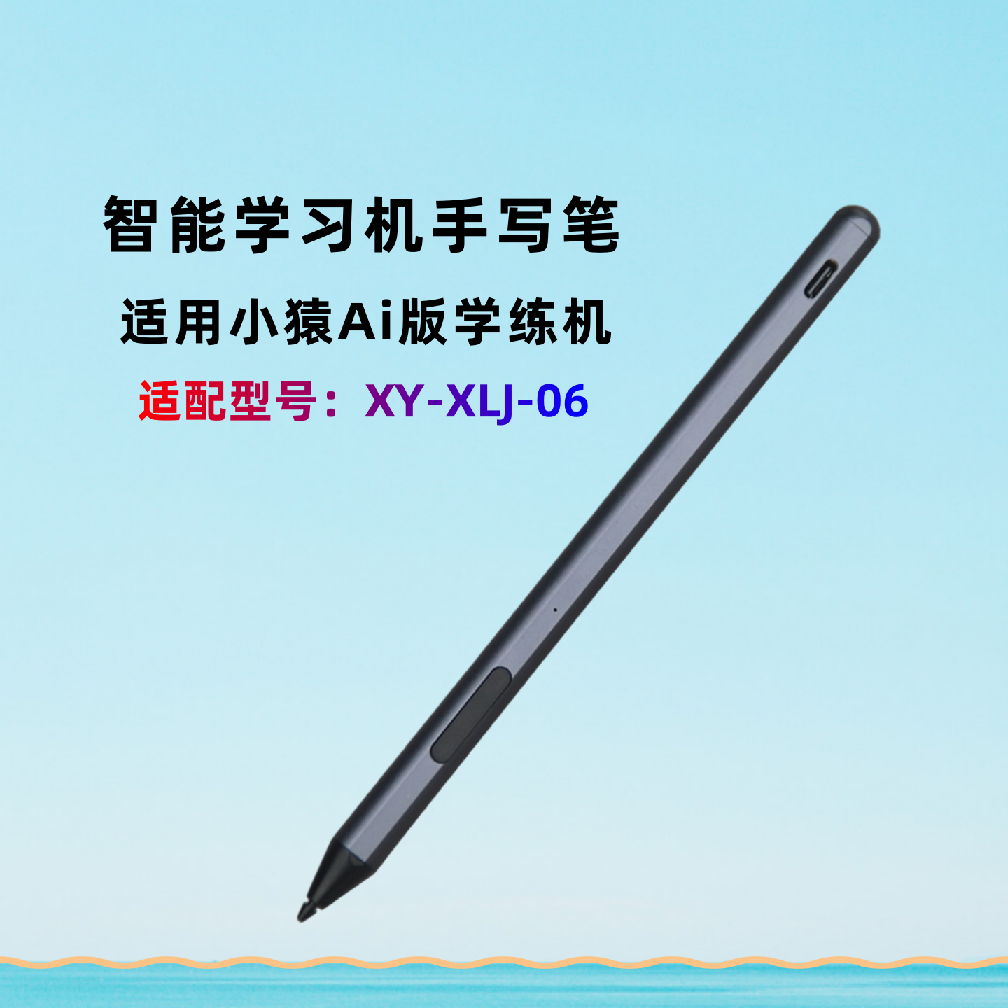 适用小猿25Ai版学练机智能手写笔图片
