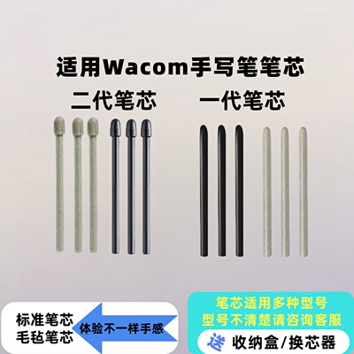 适用Wacom数位板笔芯尖