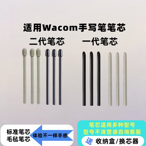适用Wacom数位板笔芯尖