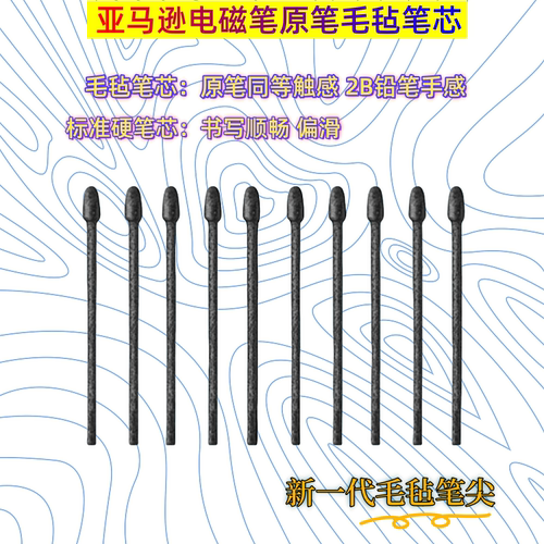 适用亚马逊Kindle电磁笔芯毛毡尖