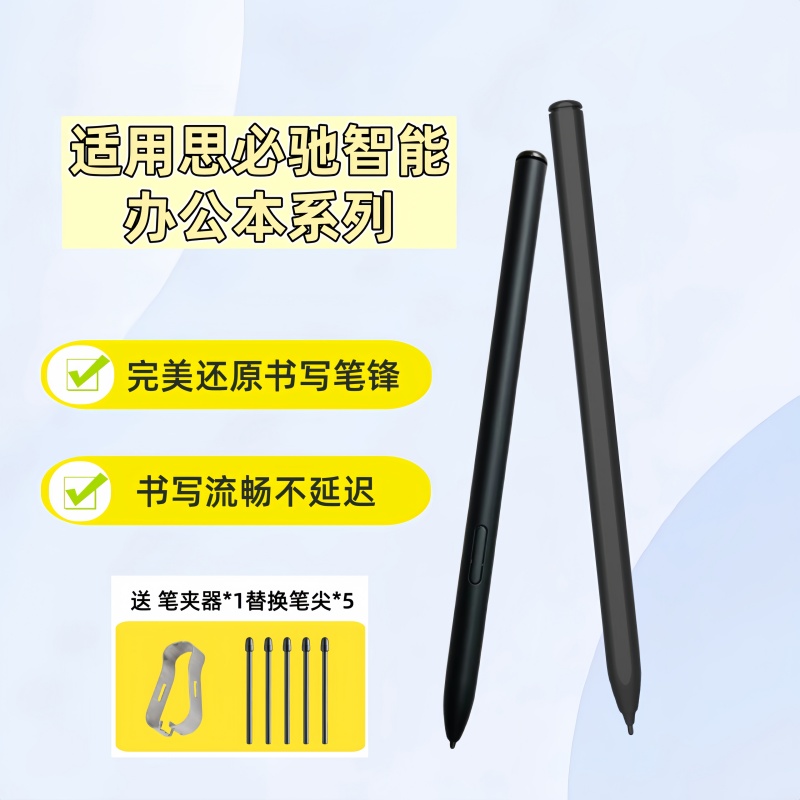 适用思必驰A1办公本手写电磁笔芯