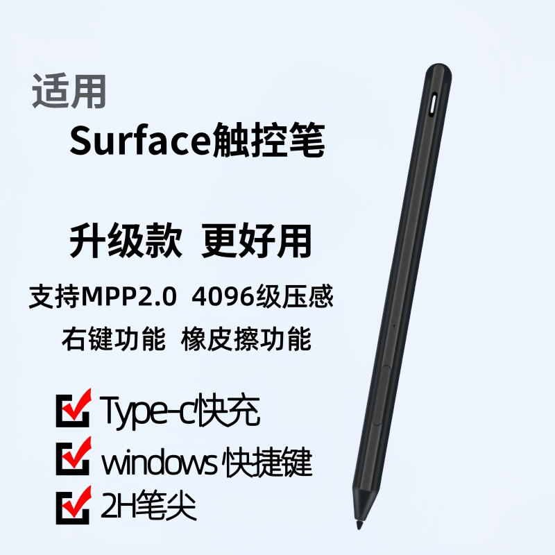 适用微软surface触控笔pen电容笔