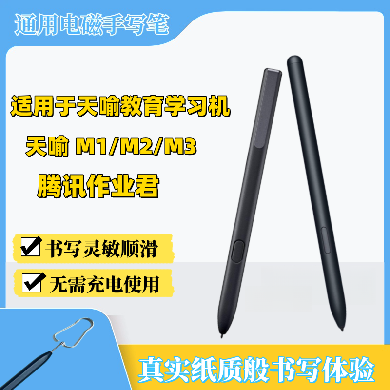 天喻教育水墨屏电磁笔腾讯作业君