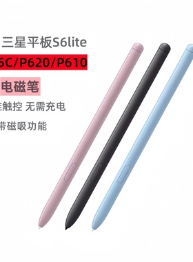 适用三星P615C手写笔S6lite磁吸620学海平板触控笔智能spen电磁笔
