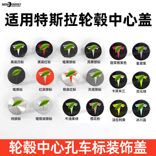 特斯拉车标盖轮毂盖车标中心盖