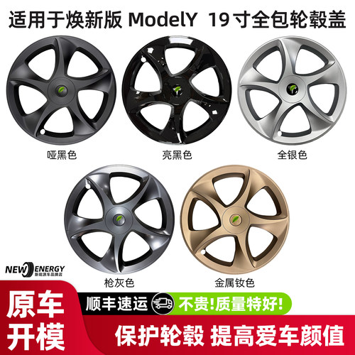 适用于焕新Y19寸轮毂盖改装配件