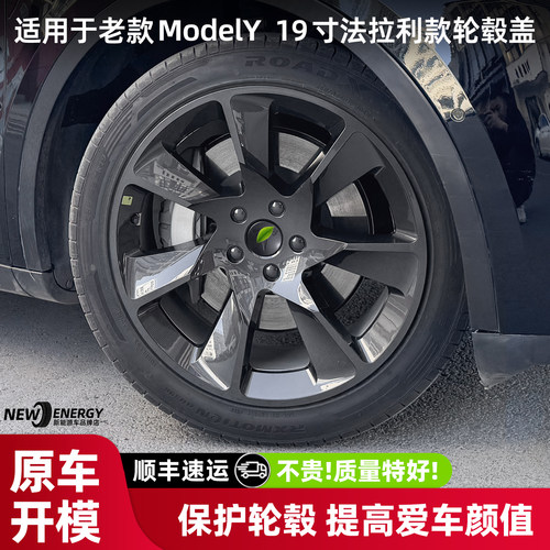 适用于ModelY全包边轮毂盖19寸