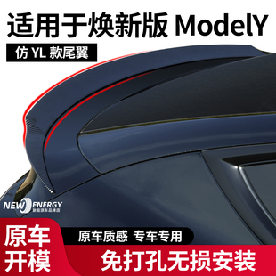 适用于特斯拉焕新版modely汽车尾翼仿YL款尾翼尾部扰流板改装配件