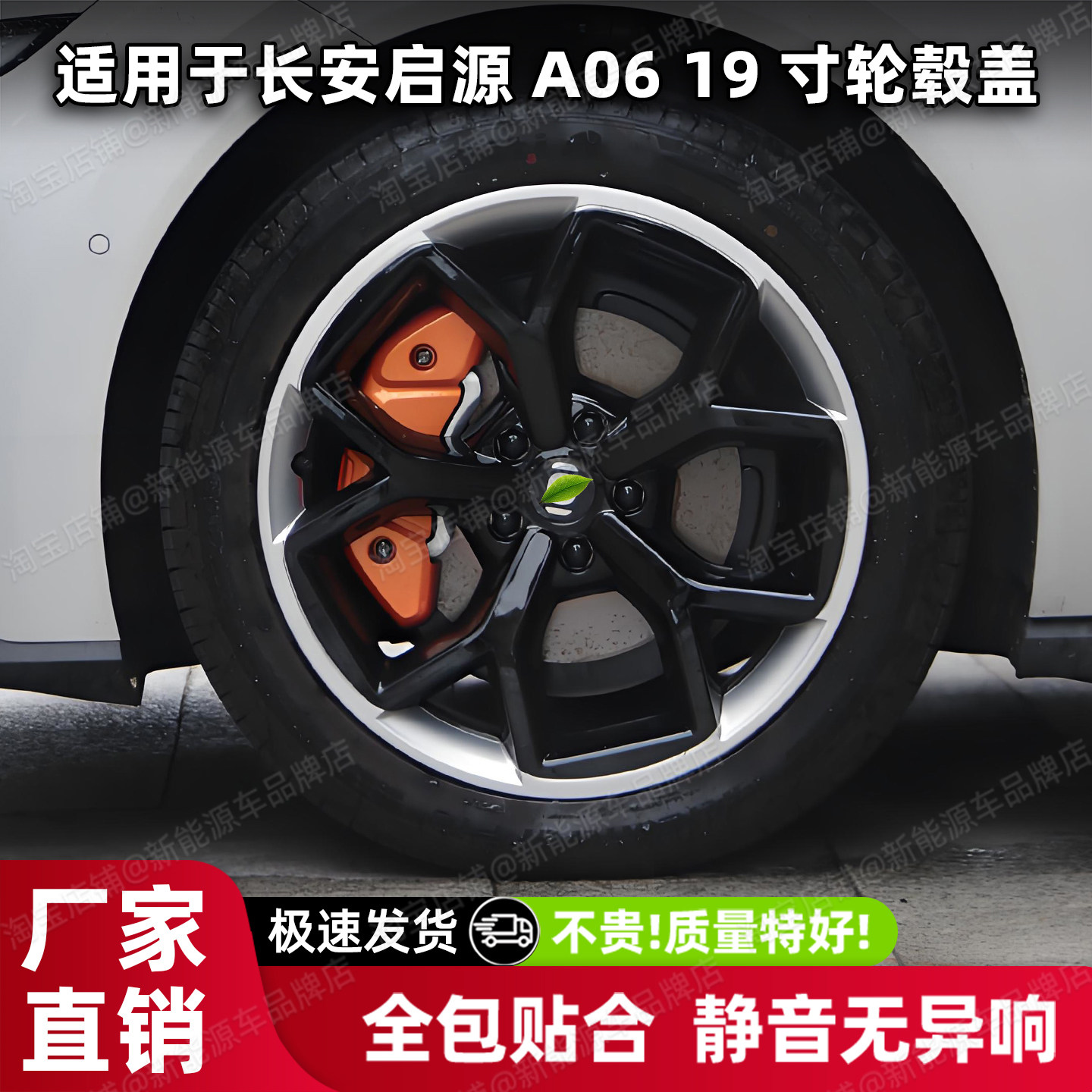 适用26款长安启源A06 19寸全包轮毂盖黑武士改装轮毂罩防刮保护罩