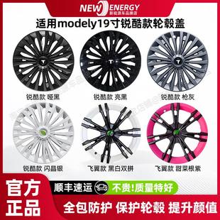 适用特斯拉modely19寸锐酷款轮毂盖全包车轮毂胎保护罩改装配件