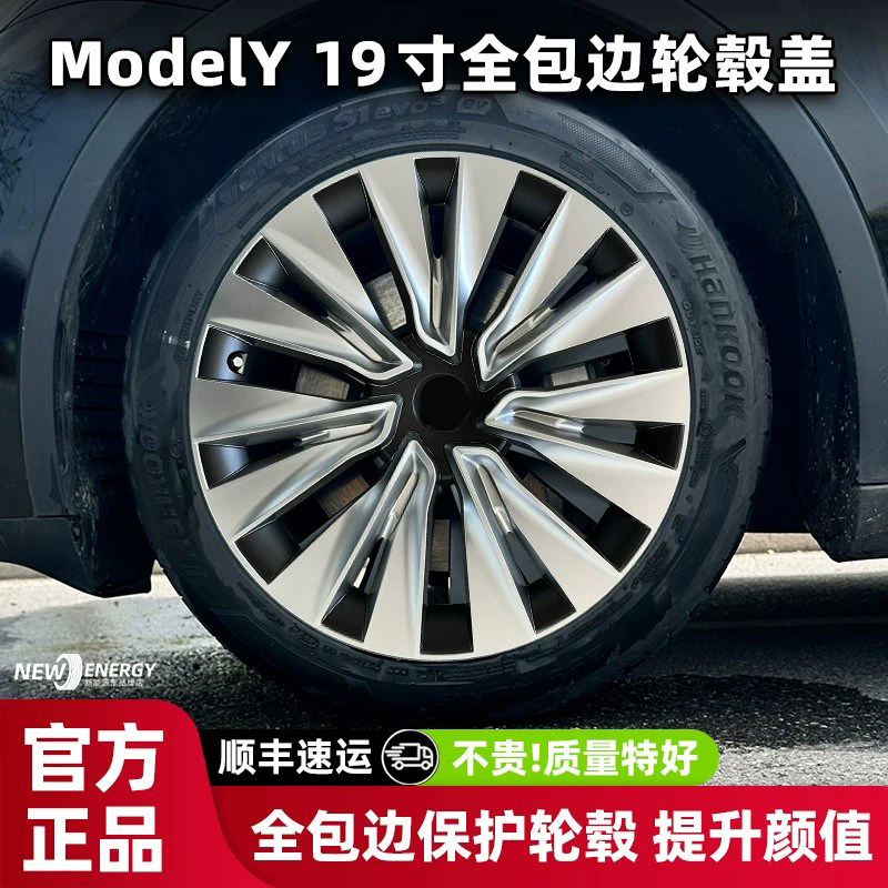 适用特斯拉modely新星款19寸轮毂盖原厂全包保护罩轮毂改装配件
