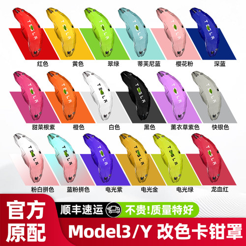 modely/3/焕新3改色刹车卡钳罩