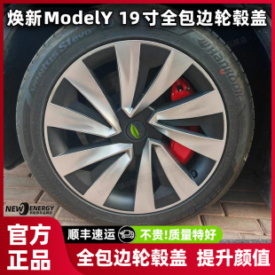 适用特斯拉焕新modely轮毂盖19寸全包边仿20寸造型轮毂盖改装配件