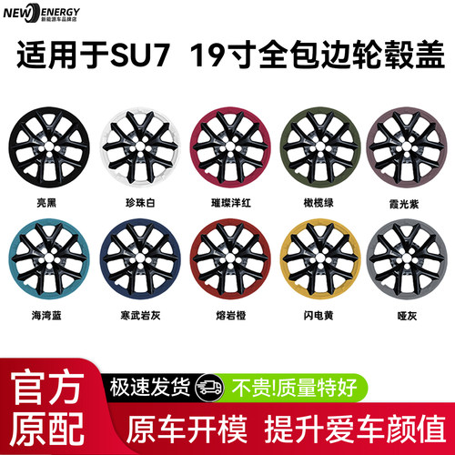 适用于小米su7轮毂盖19寸专用