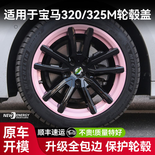 适用于宝马320/325M轮毂盖18寸