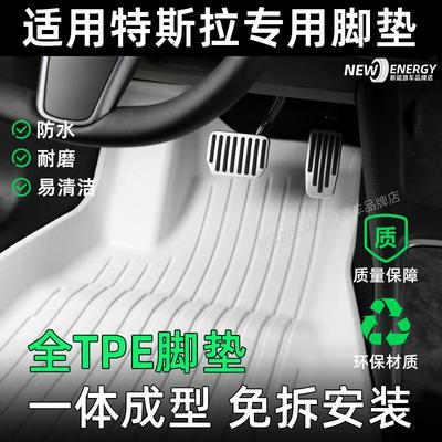 适用特斯拉modely3焕新3专车专用脚垫tpe汽车脚垫地毯左右舵脚垫