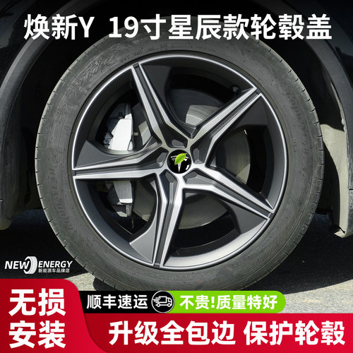 适用于特斯拉modely19寸轮毂盖