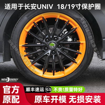 univ18寸保护圈全包防剐蹭配件