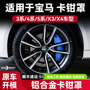 适用于宝马3系4系5系x3x4刹车卡钳罩专车专用铝合金卡钳改色配件