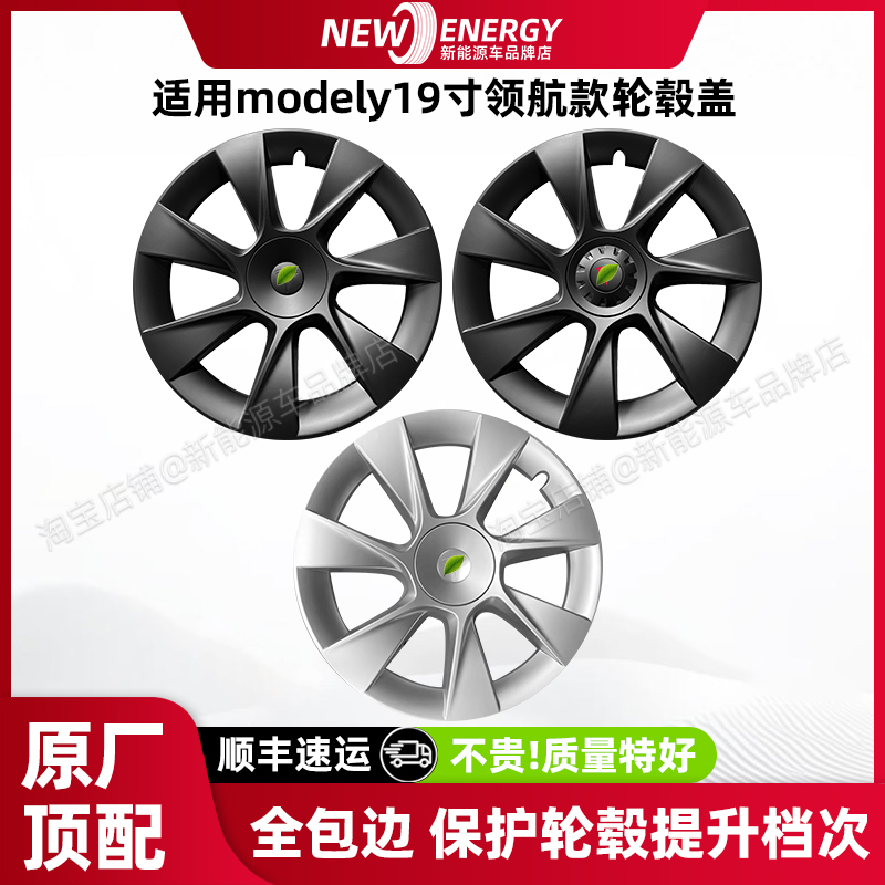 适用于modely19寸领航款轮毂盖原车轮毂边框保护罩全包防剐蹭配件