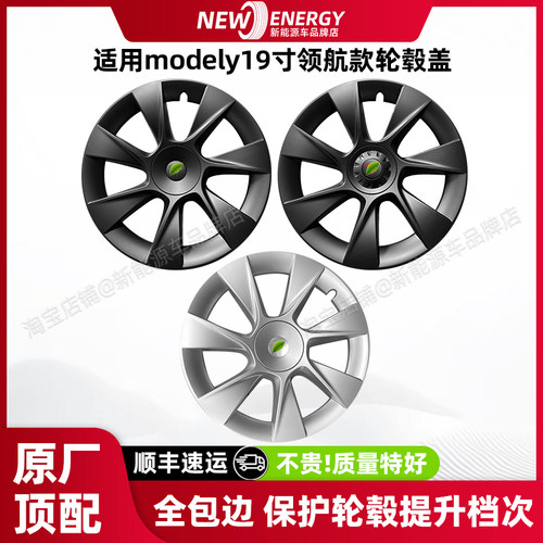 适用于modely19寸领航款轮毂盖原车轮毂边框保护罩全包防剐蹭配件