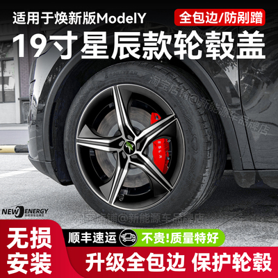 适用于特斯拉modely19寸轮毂盖
