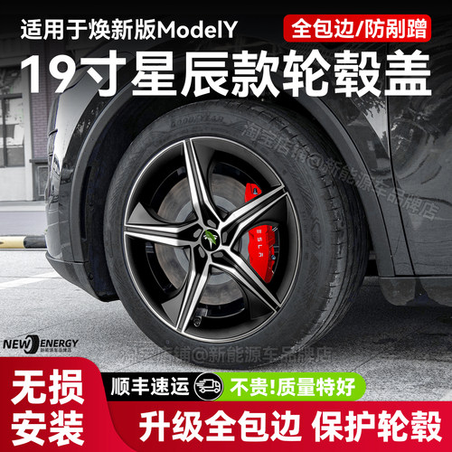 适用于特斯拉modely19寸轮毂盖