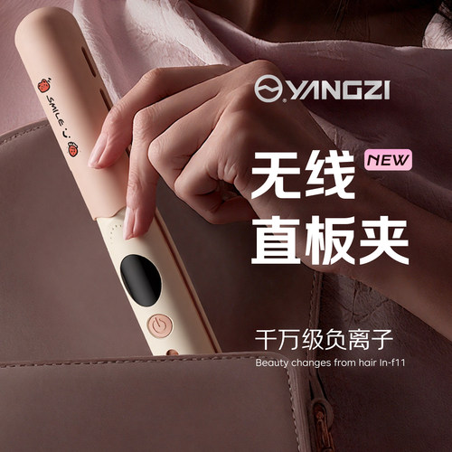 扬子无线直板夹便携不伤发负离子