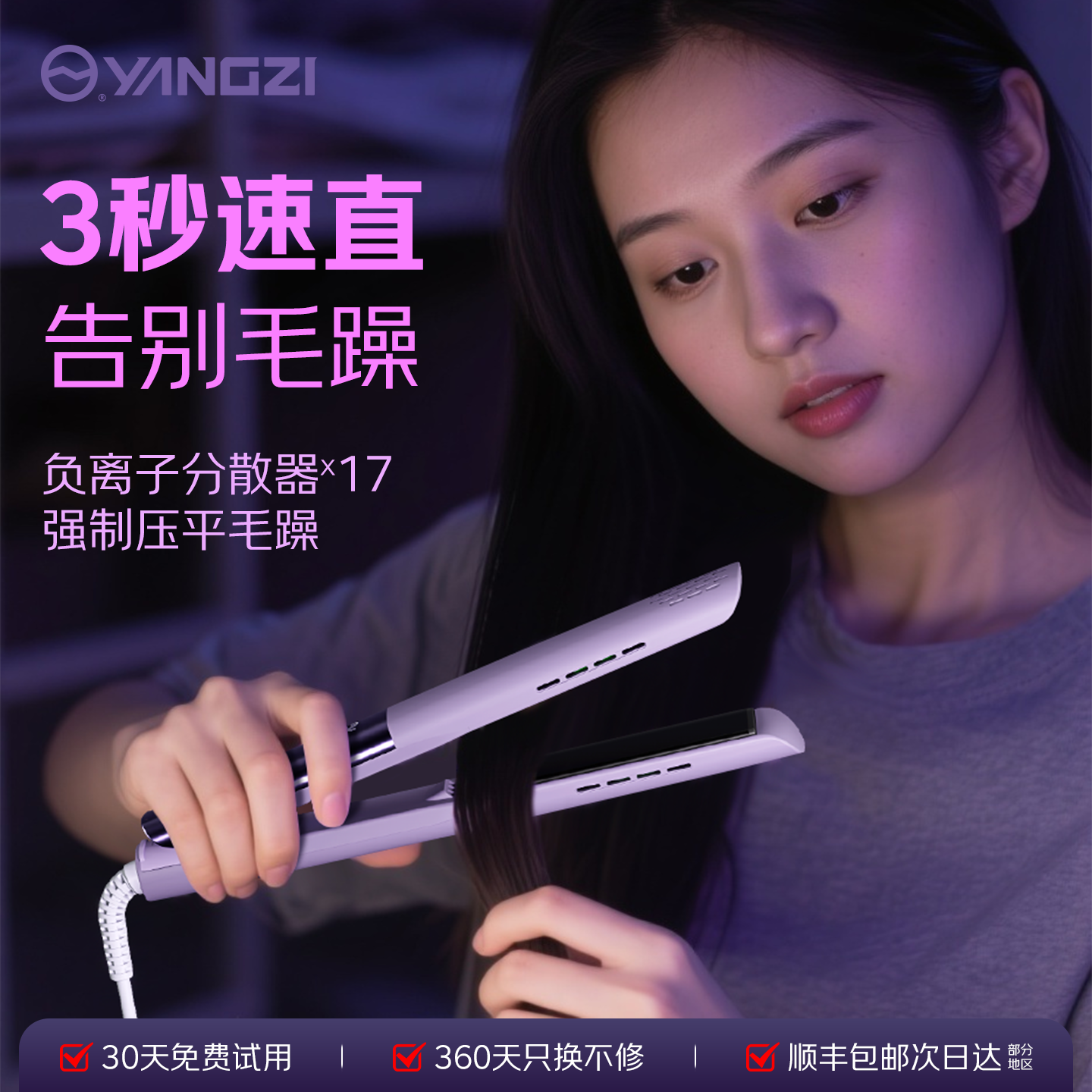 扬子直板夹板直发卷发棒两用小型拉头发女刘海迷你宿舍器男专用烫,个人护理/保健/按摩器材,卷/直发器,淘宝优惠券,粉丝福利购,淘宝优惠卷