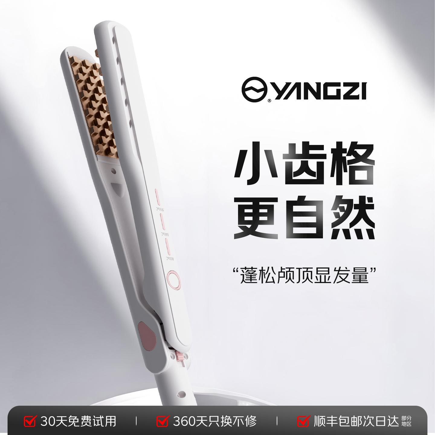 扬子玉米烫夹板小号头发蓬松神器玉米须高颅顶垫发根卷发棒负离子