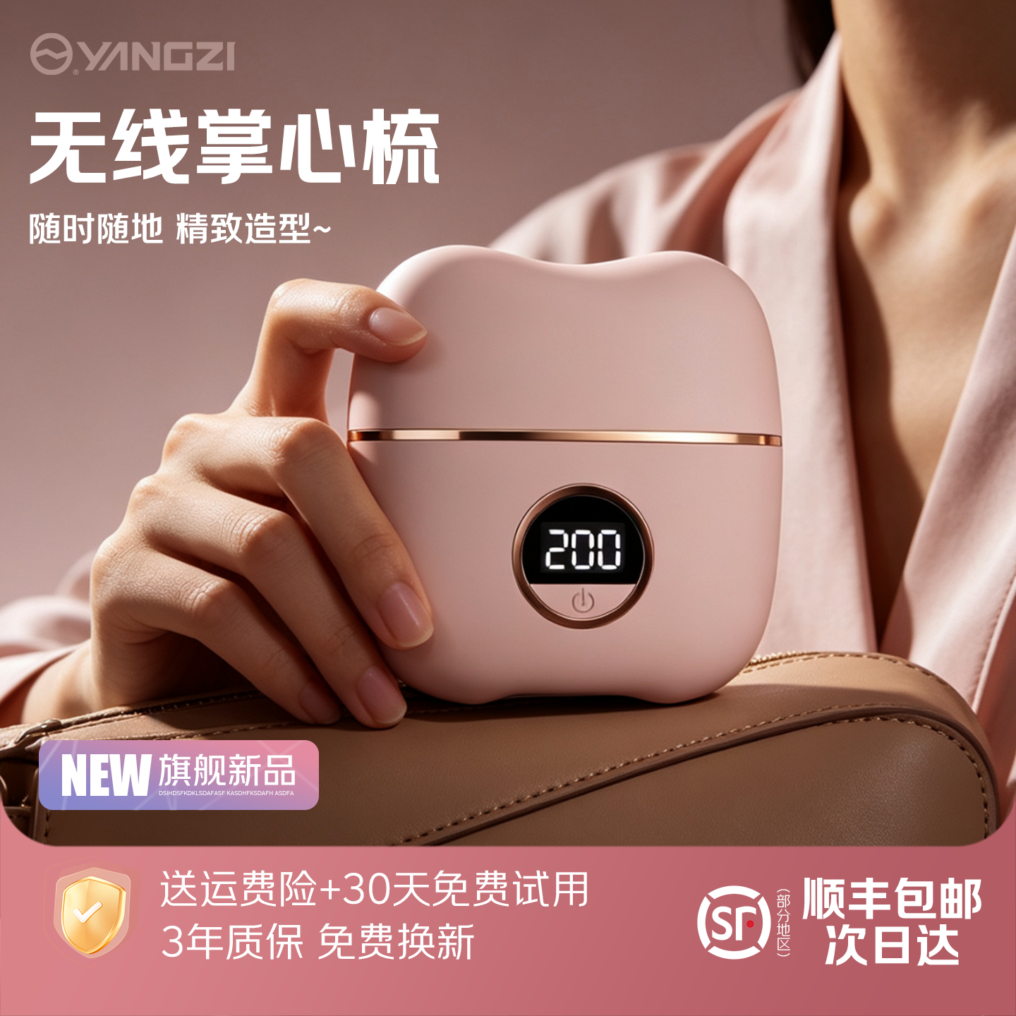 扬子【无线掌心梳】时尚单品