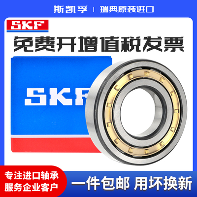 进口SKF圆柱滚子轴承 NJ NU 318 319 320 322 324 326 328 ECM C3