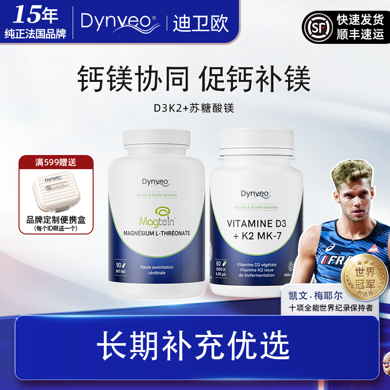 dynveo迪卫欧 促钙补镁组合维生素D3K2+苏糖酸镁内调营养补充平衡