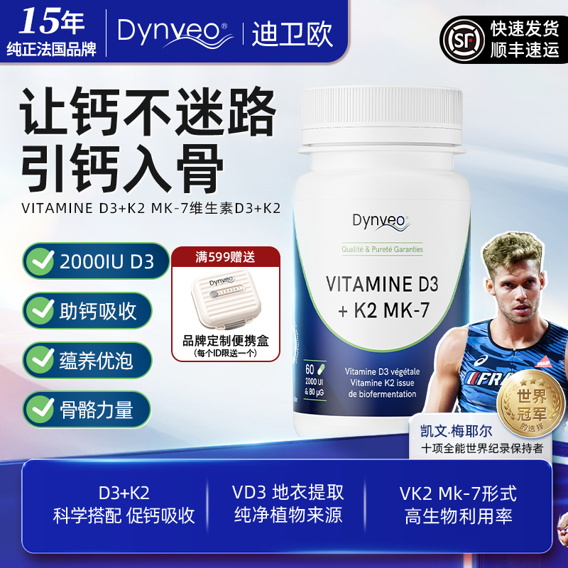 Dynveo迪卫欧 维生素D3K2 活性维生素D3促进钙吸收营养补充