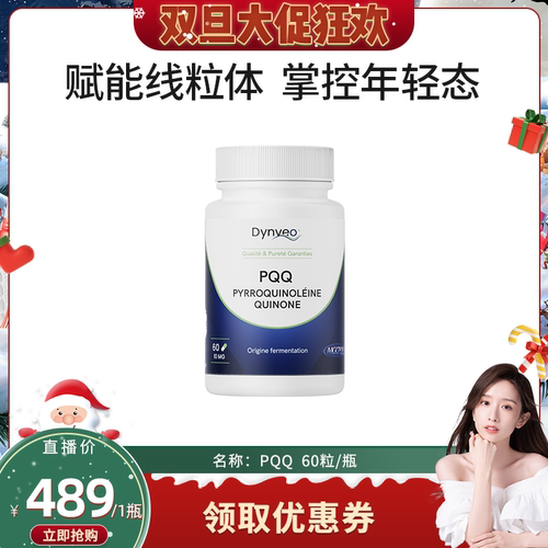 法国进口迪卫欧赋活线粒体PQQ