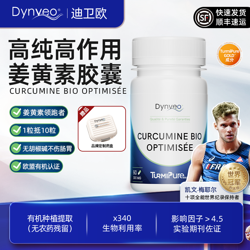 迪卫欧Dynveo 有机姜黄素提取物胶囊60粒保关节 护肠胃强化防御,保健食品/膳食营养补充食品,姜黄素,淘宝优惠券,粉丝福利购,淘宝优惠卷