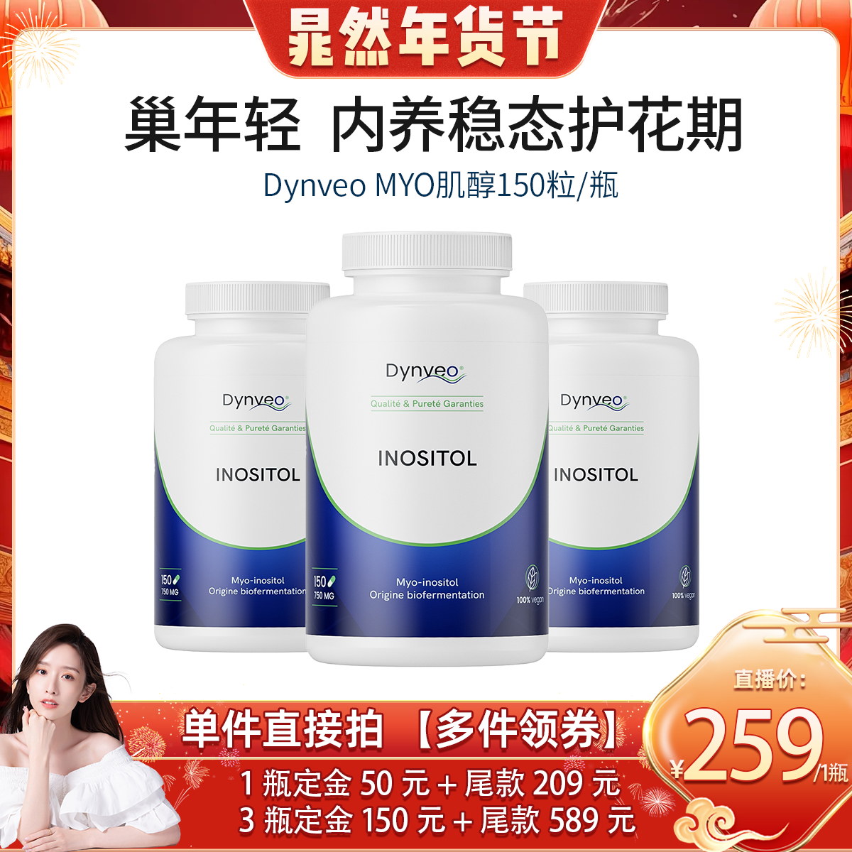 dynveoMYO肌醇150粒女性维B