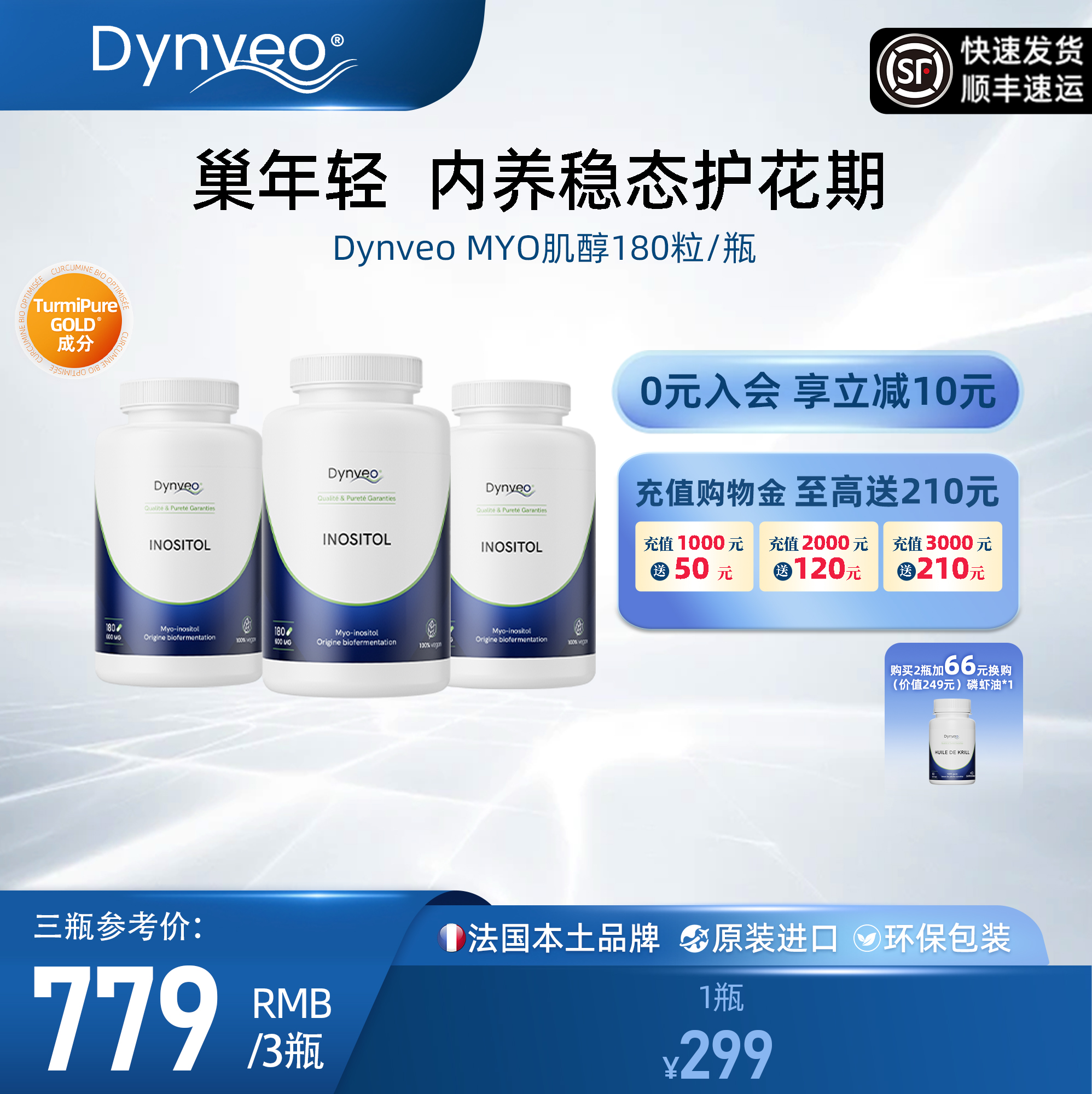MYO肌醇180粒維B8呵護女性健康