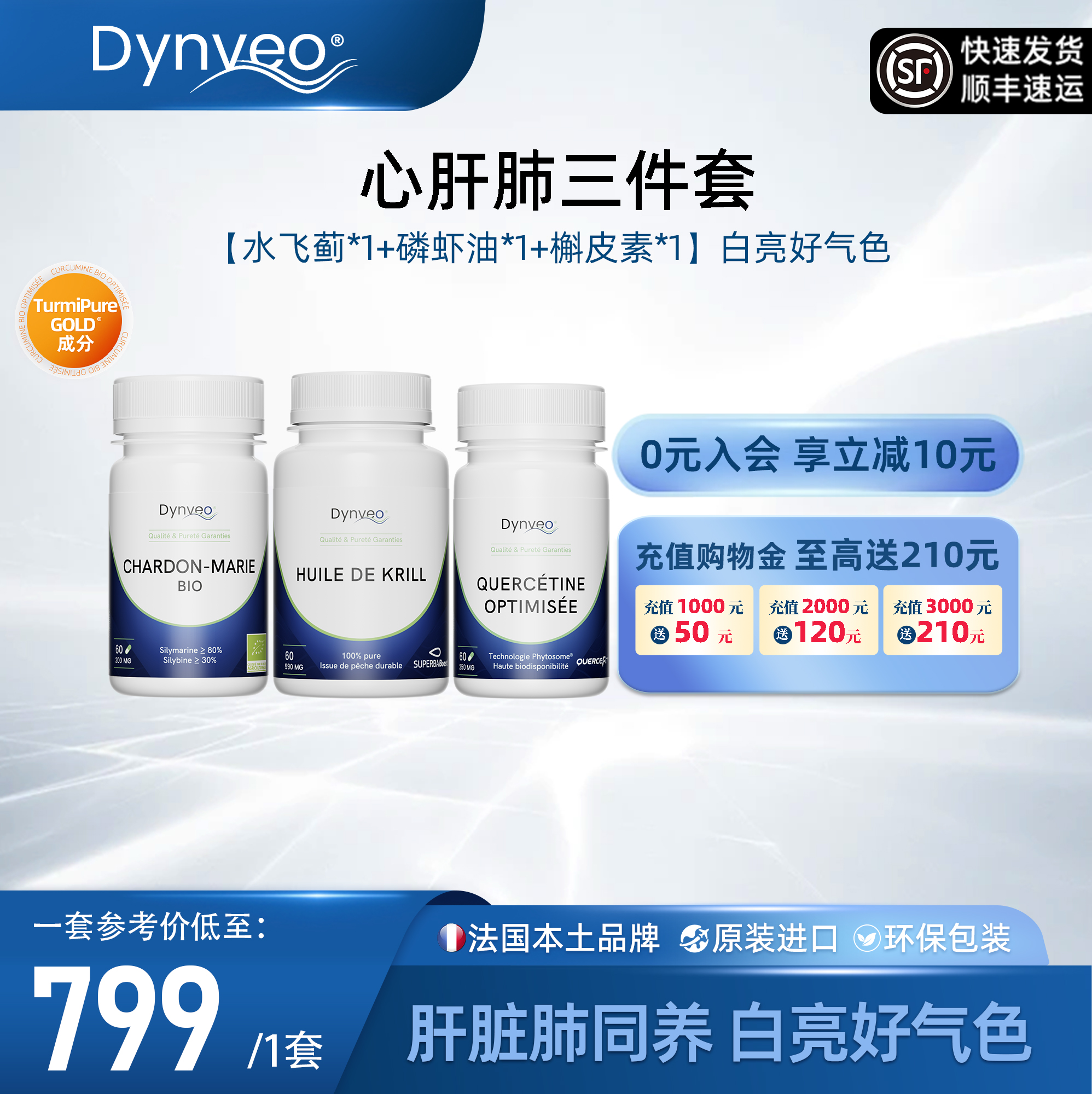 呵护心肝肺槲皮素水飞蓟磷虾油