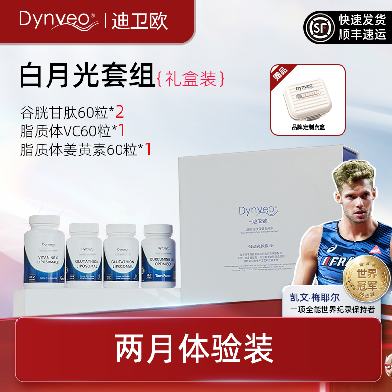 迪卫欧白月光美白四件套礼盒