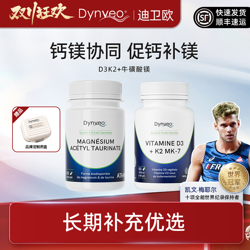 钙镁组合维生素D3K2牛磺酸镁