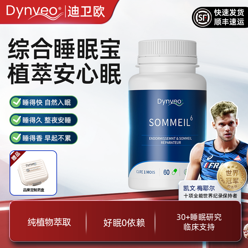 Dynveo迪卫欧综合睡眠宝植物褪黑素胶囊 圣约翰草植萃安心眠 60粒