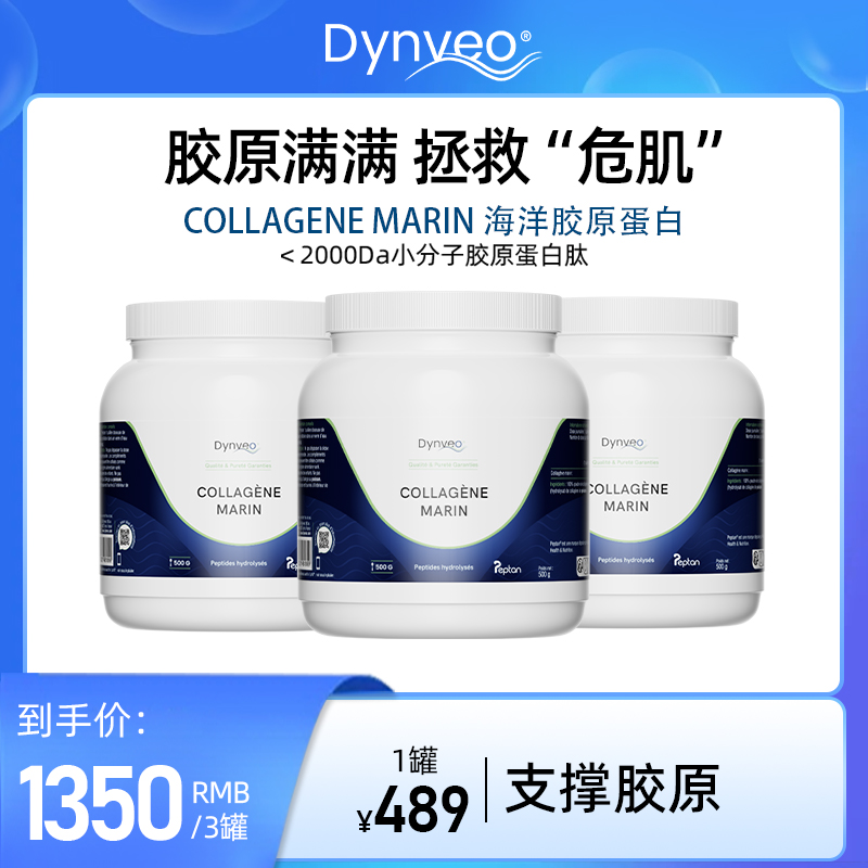海洋膠原蛋白粉Dynveo