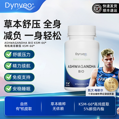 Dynveo迪卫欧 南非醉茄提取物KSM-66胶囊 降皮质醇缓情绪印度人参