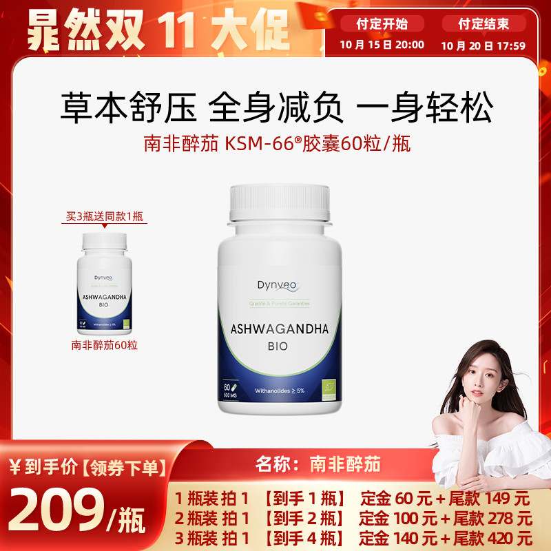 【晁然双十一】Dynveo迪卫欧南非醉茄KSM-66印度人参降低皮质醇