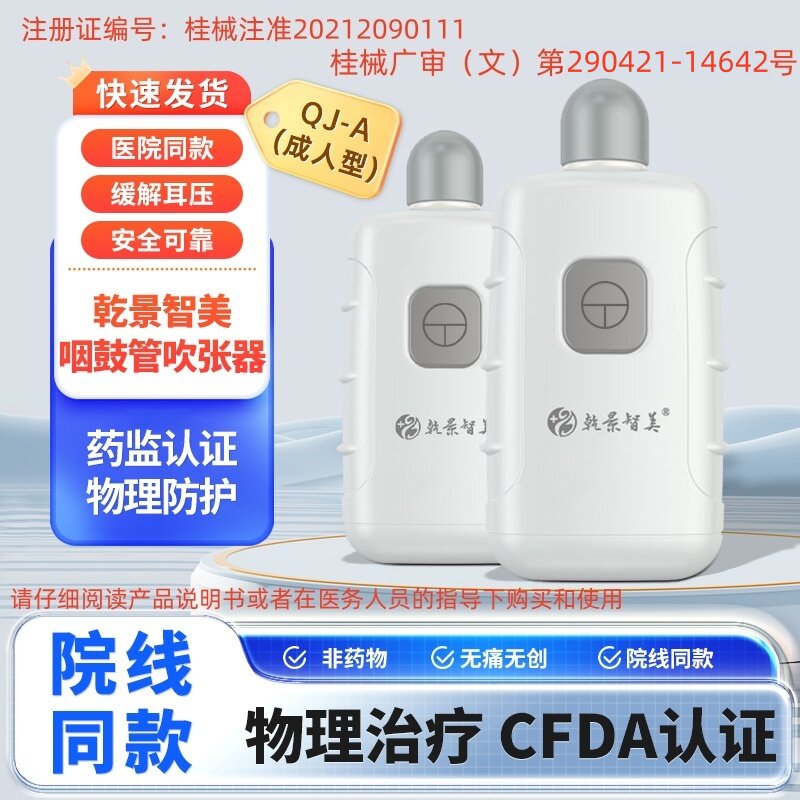 咽鼓管吹张器用于治疗分泌性中耳炎(中耳积液)